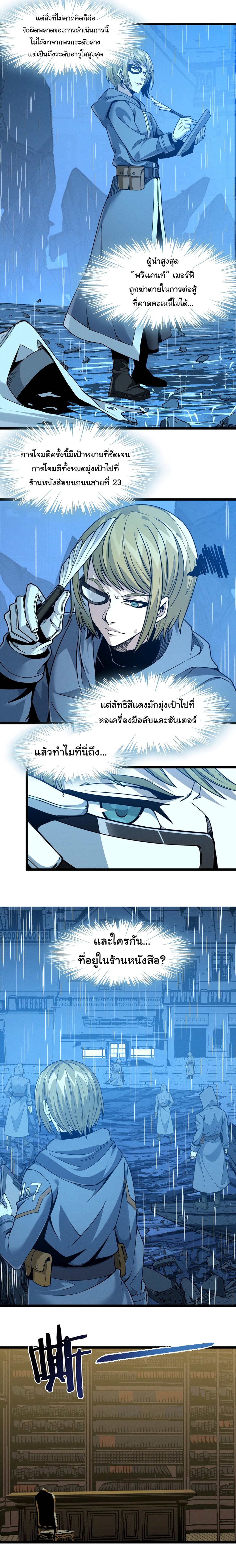 I’m Really Not the Evil God’s Lackey ตอนที่ 26 (6)